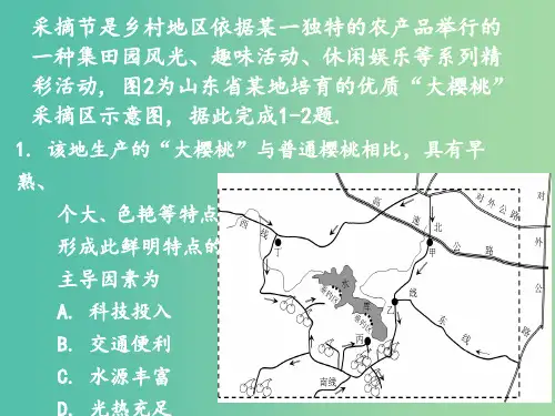 高考地理 文综周练、周考(四)讲评