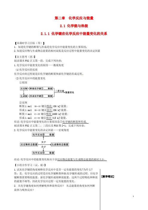江西省宜中学高中化学《2.1 化学能与热能课时1教师版