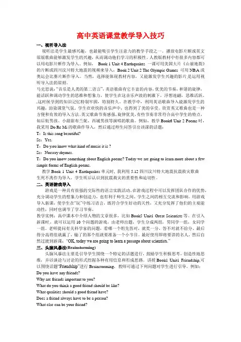 高中英语课堂教学导入技巧