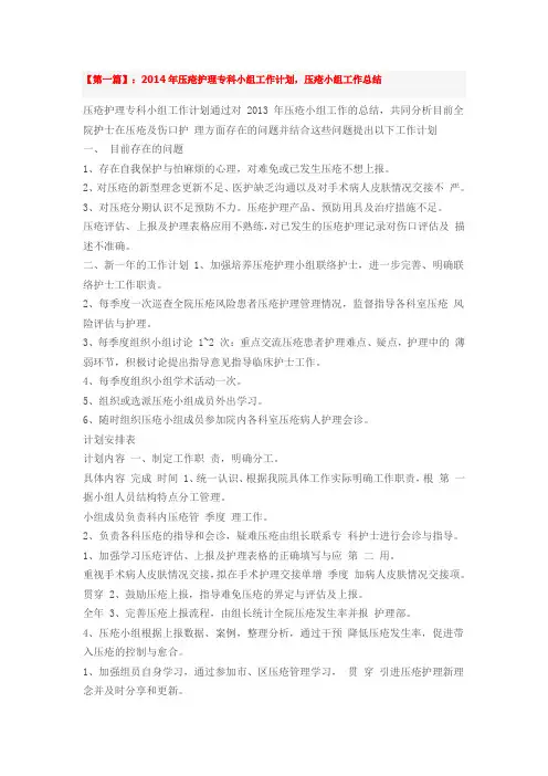 压疮总结 压疮工作总结