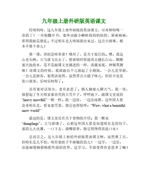 九年级上册英语书外研版课文