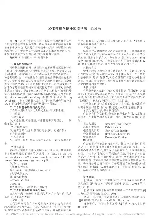 广告语篇中的语码转换_梁成功
