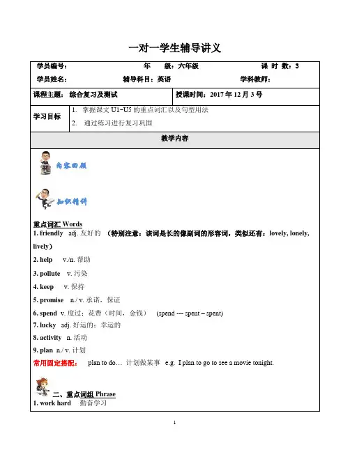 英语六年级期中复习--一对一辅导学案