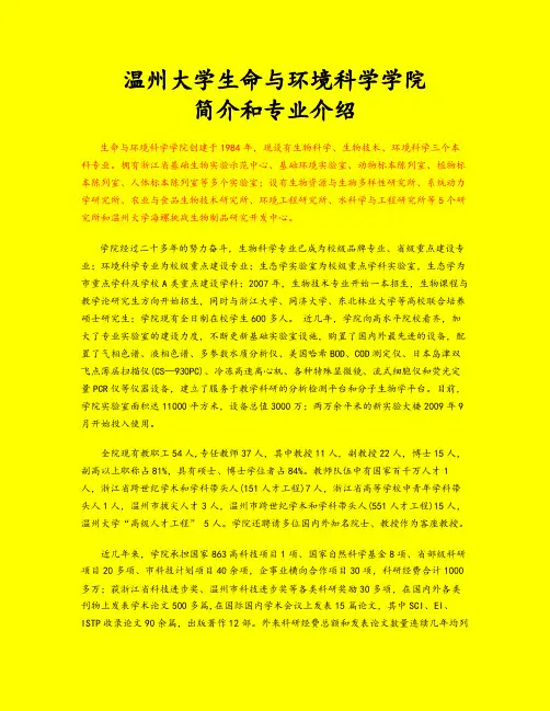 温州大学生命与环境科学学院简介和专业介绍