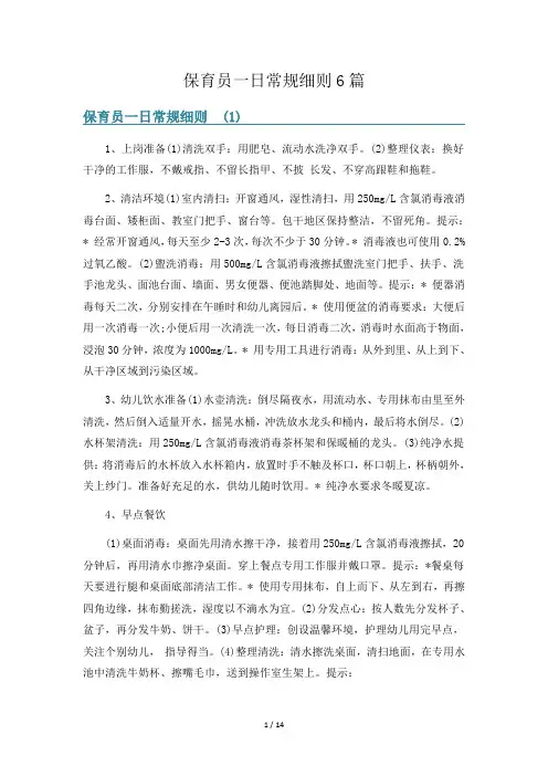 保育员一日常规细则6篇