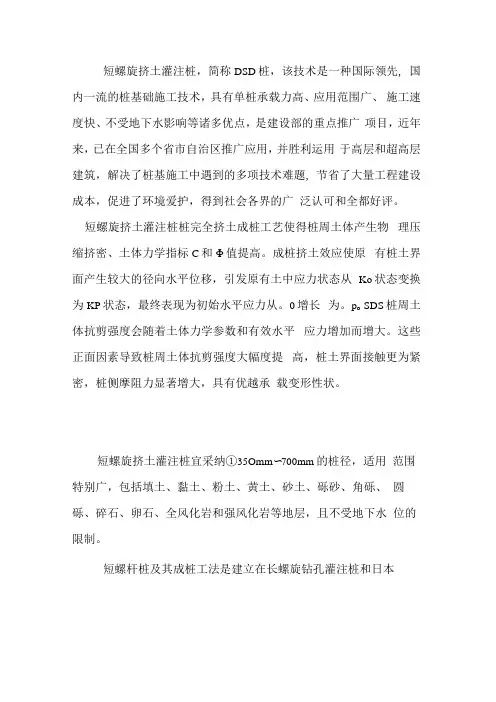 短螺旋挤土灌注桩