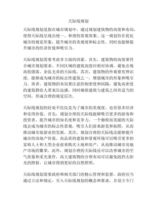 天际线规划