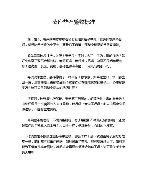 支座垫石验收标准