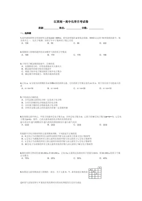 江西高一高中化学月考试卷带答案解析
