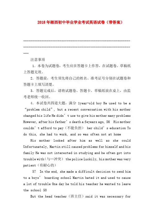 【初三英语试题精选】2018年湘西初中毕业学业考试英语试卷(带答案)