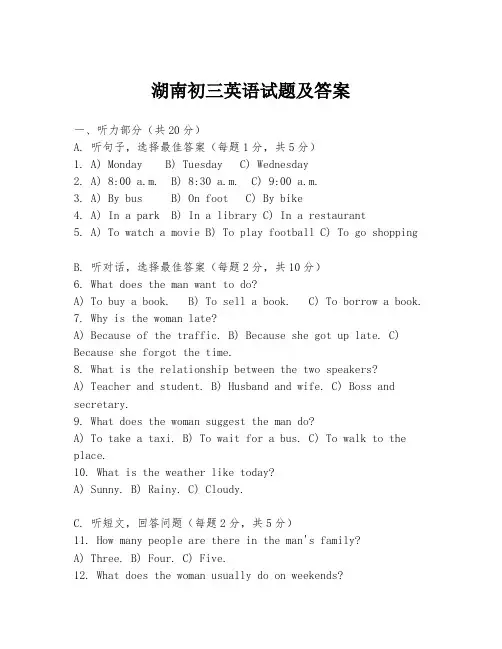 湖南初三英语试题及答案