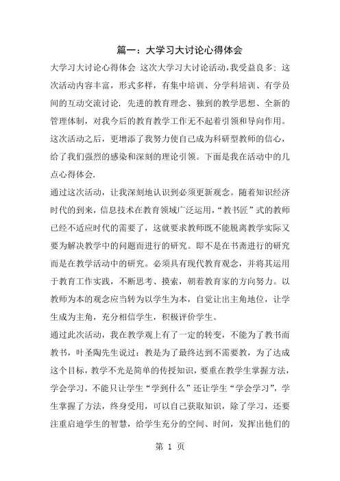 教师大讨论活动心得体会
