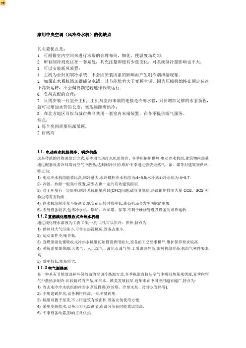 空调方案的优缺点总结