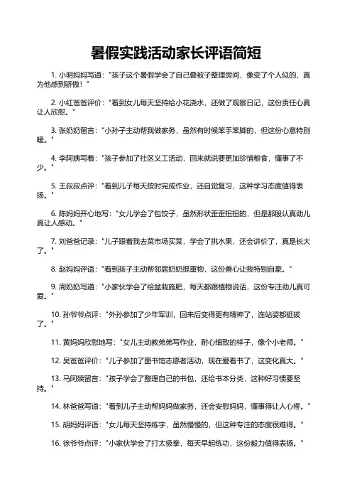 暑假实践活动家长评语简短