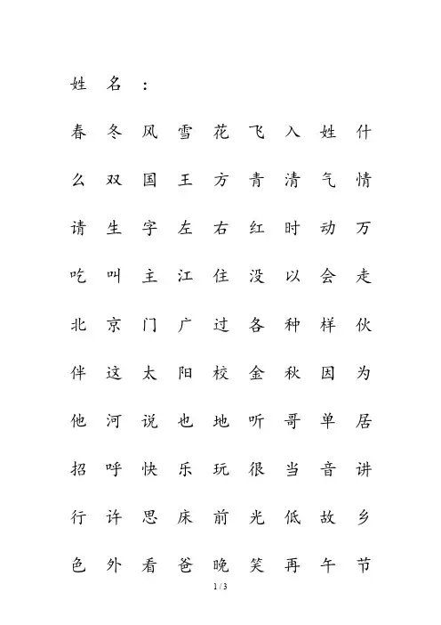 部编版一年级下册生字表二注音练习