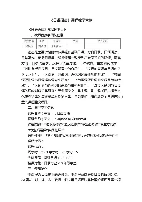《日语语法》课程教学大纲