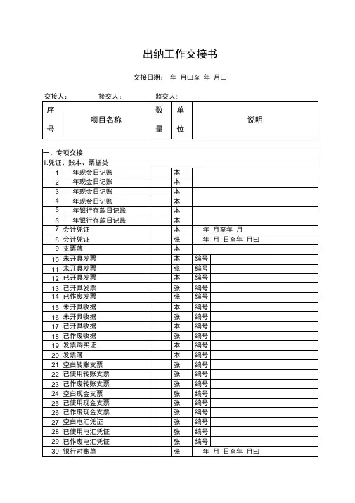 出纳工作交接书