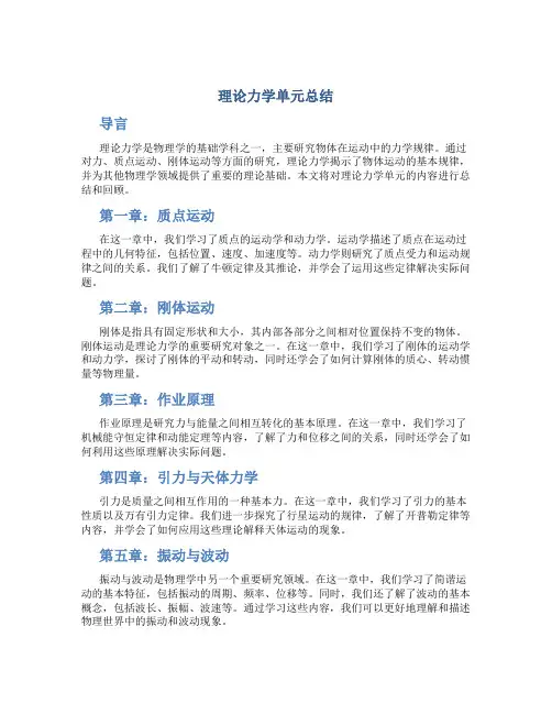 理论力学单元总结