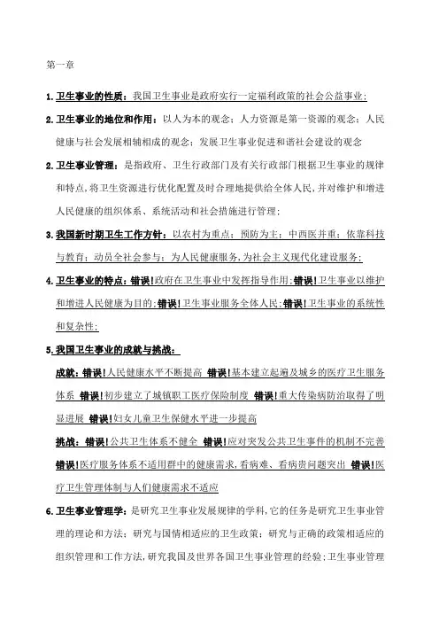 卫生事业管理重点