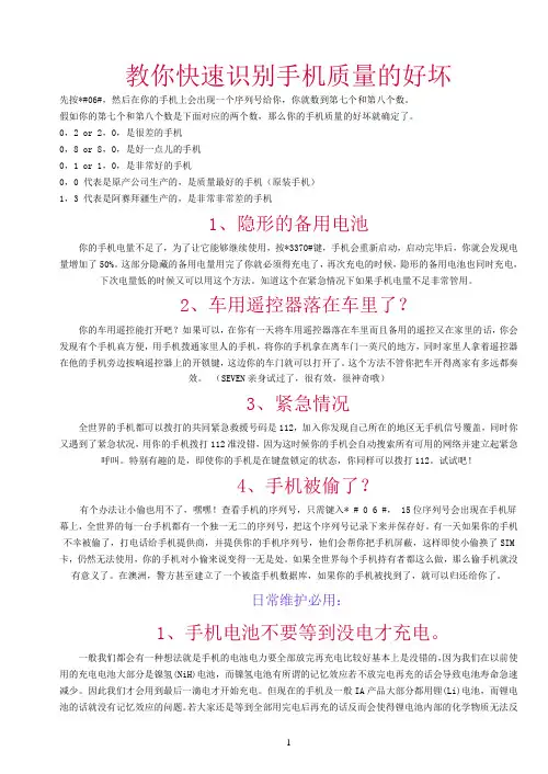 手机原来隐藏了那么多功能