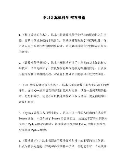 学习计算机科学 推荐书籍