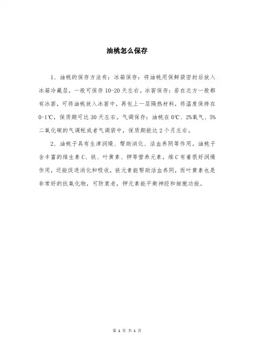 油桃怎么保存