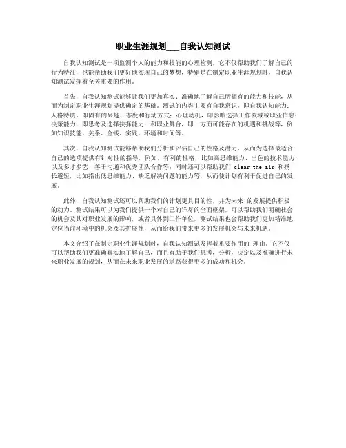 职业生涯规划___自我认知测试