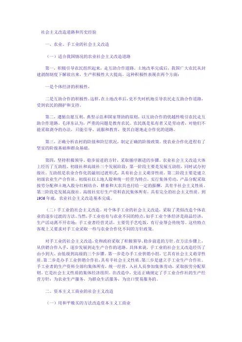 社会主义改造道路和历史经验