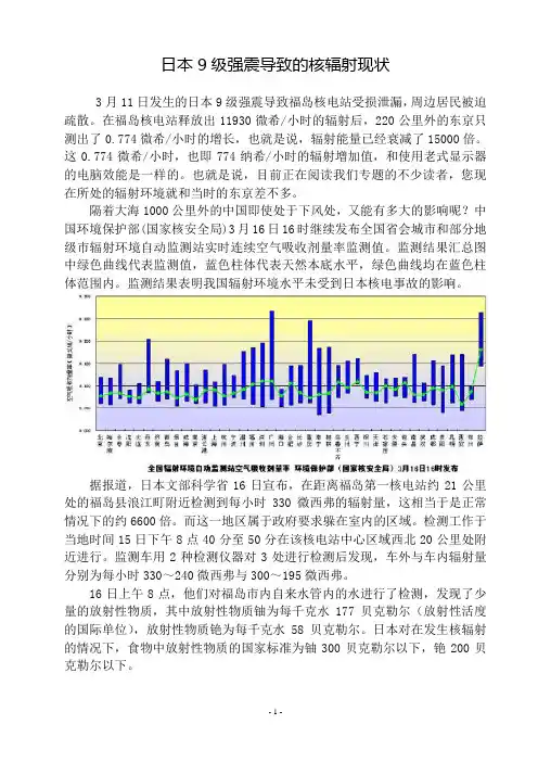 日本核辐射的现状及预防