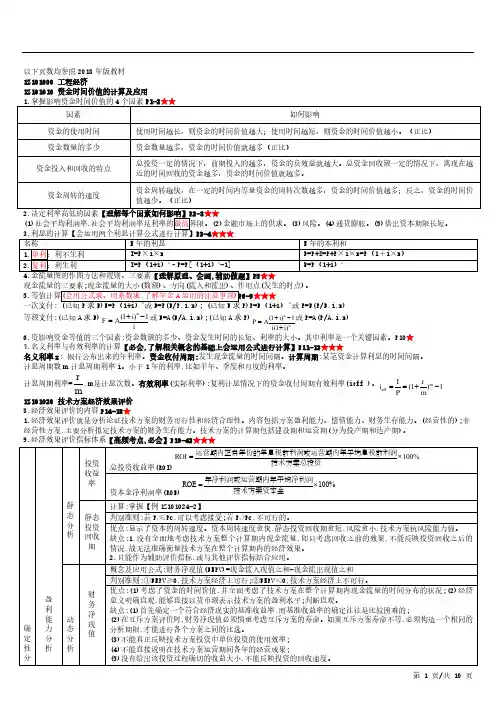 2018年一级建造师《建设工程经济》考试复习资料