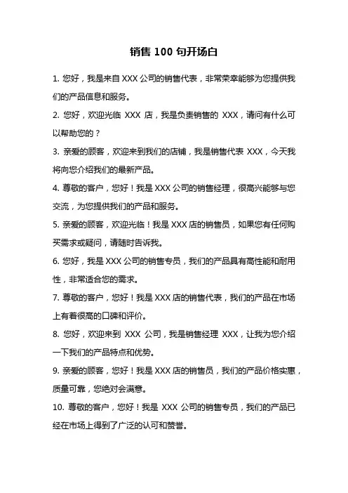 销售100句开场白