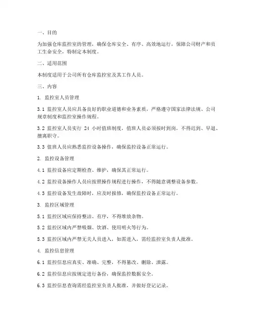 仓库监控室管理制度