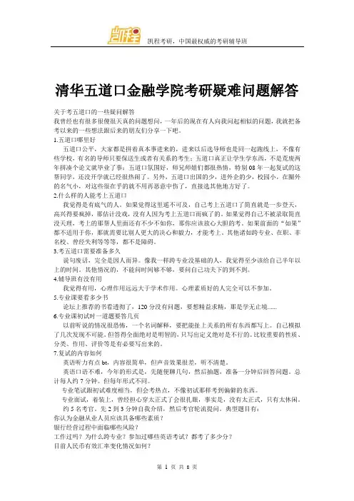 清华大学五道口金融学院考研疑难问题解答