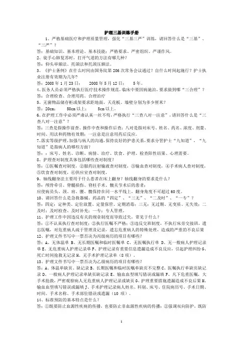 护理三基训练手册