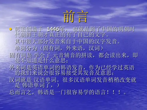 简单易懂的基础韩语入门.ppt
