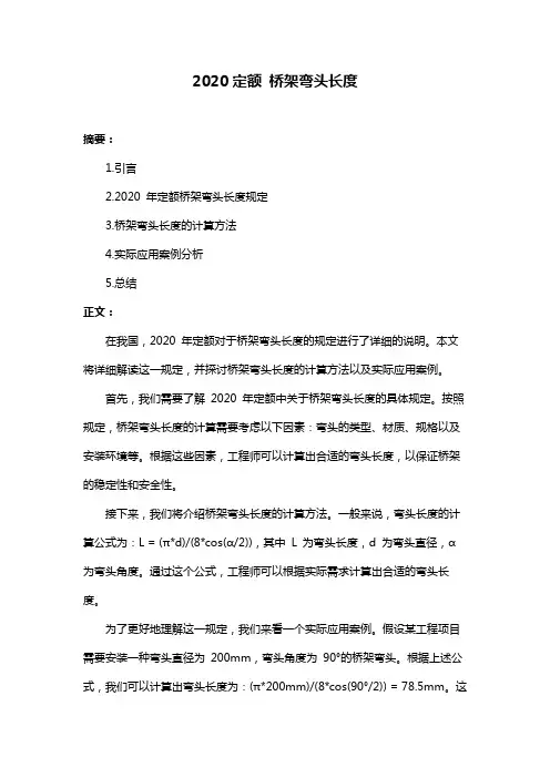 2020定额 桥架弯头长度