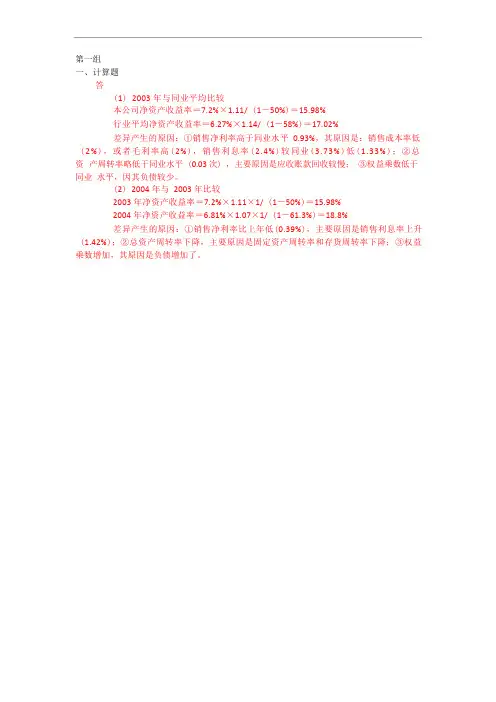 财务报表分析-答案