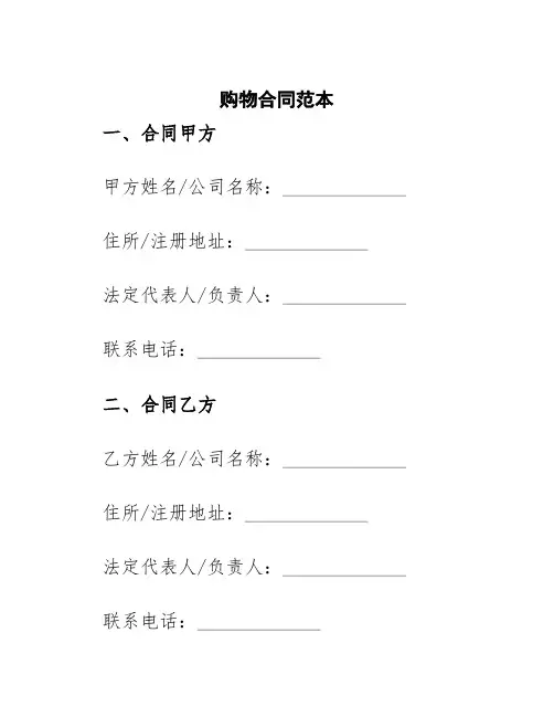 购物合同范本