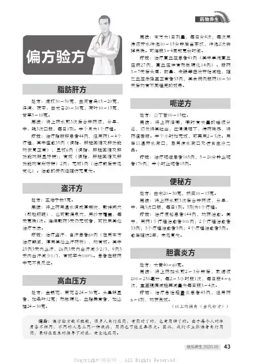 偏方验方：脂肪肝方（等6则）