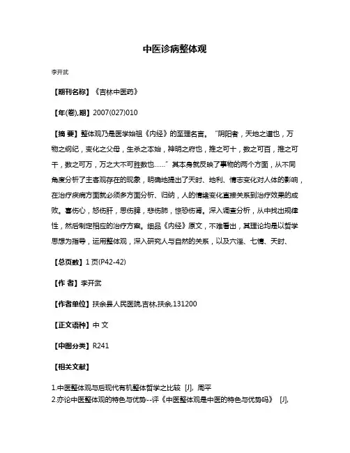 中医诊病整体观