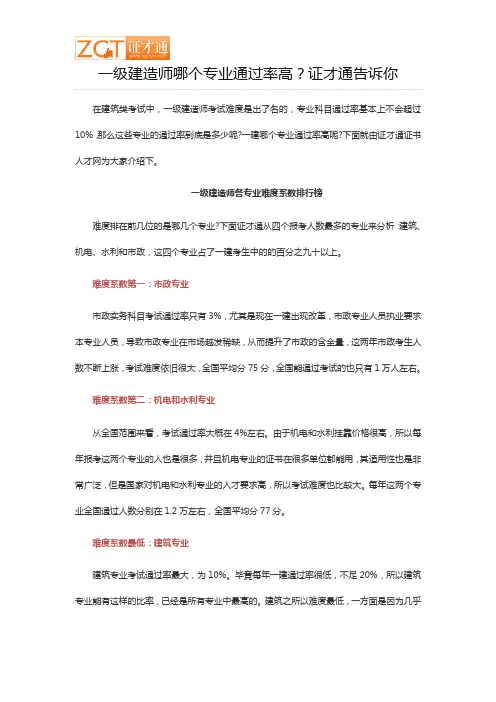 一级建造师哪个专业通过率高？证才通告诉你