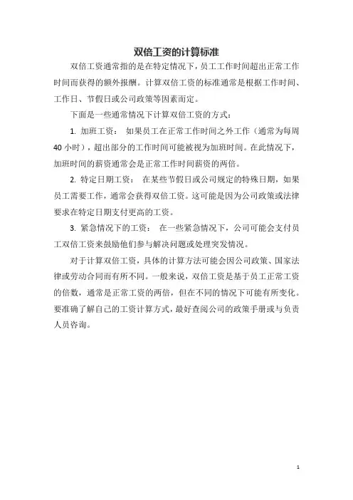 双倍工资的计算标准