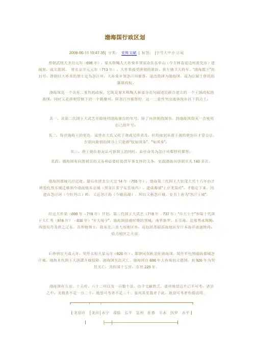 渤海国行政区划