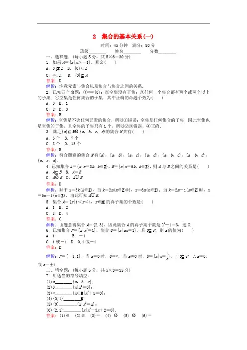 高中数学 第一章 集合 1.2.1 集合的基本关系(一)课时作业 北师大版必修1