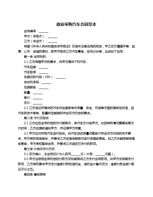 政府采购汽车合同范本