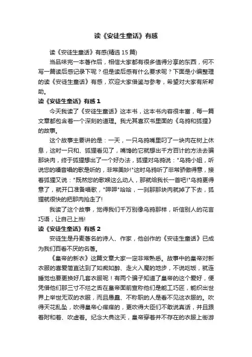 读《安徒生童话》有感
