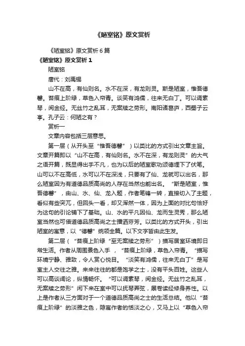 《陋室铭》原文赏析6篇