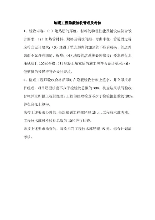 地暖工程隐蔽验收管理及考核