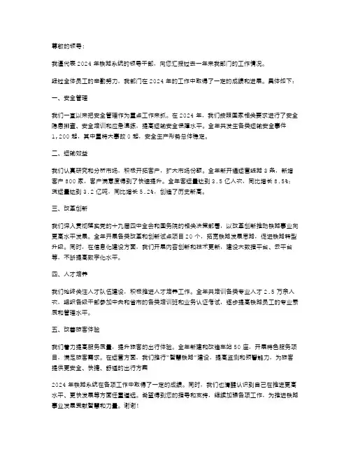 2024年铁路领导干部述职报告参考