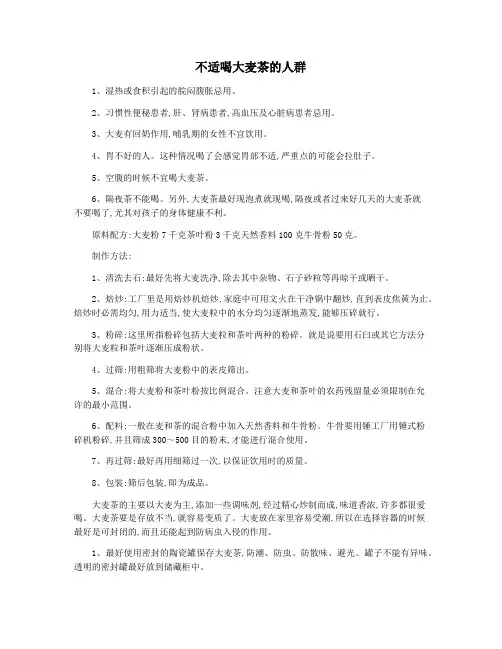 不适喝大麦茶的人群